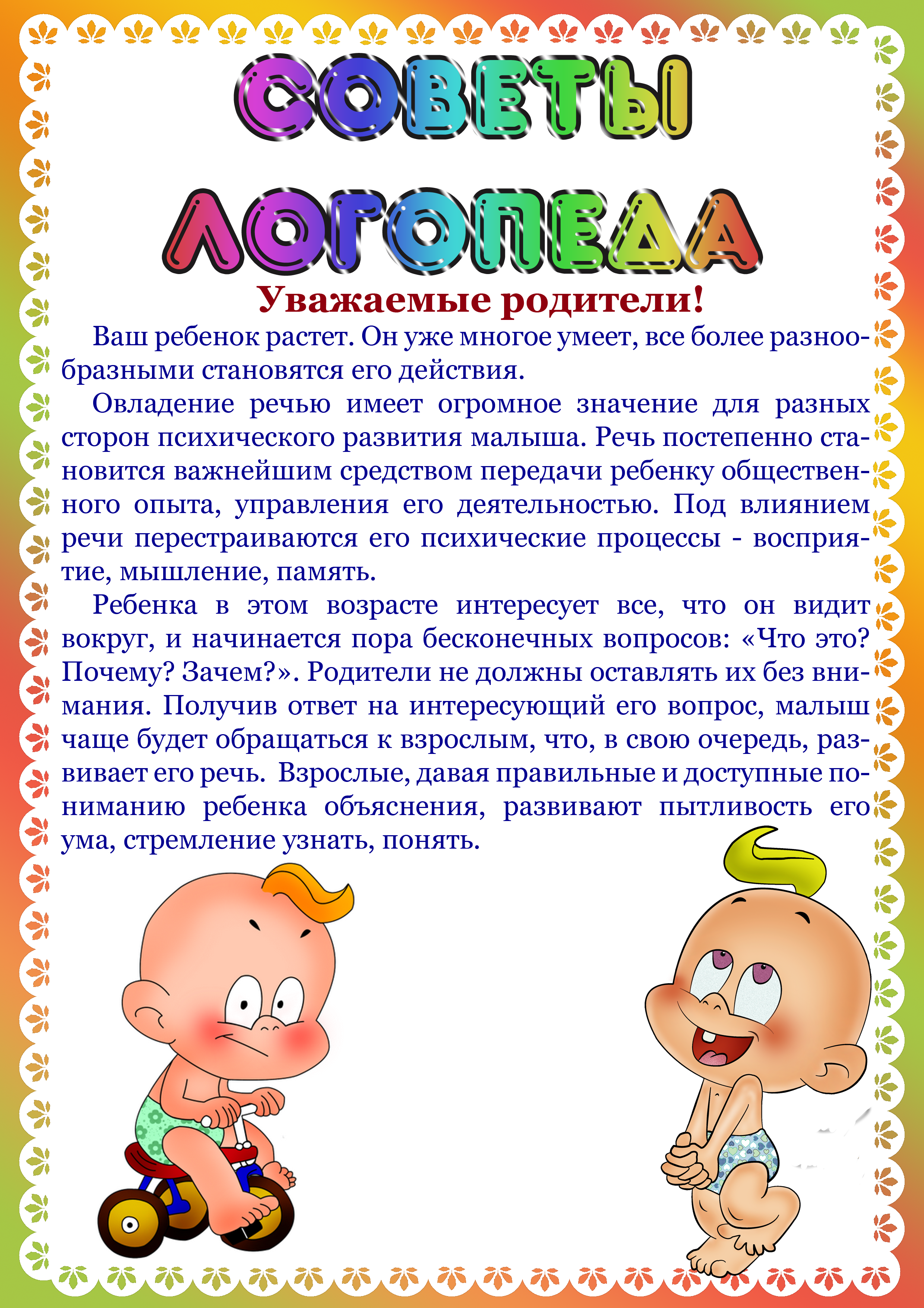 Советы логопеда родителям дошкольников в картинках на стенд